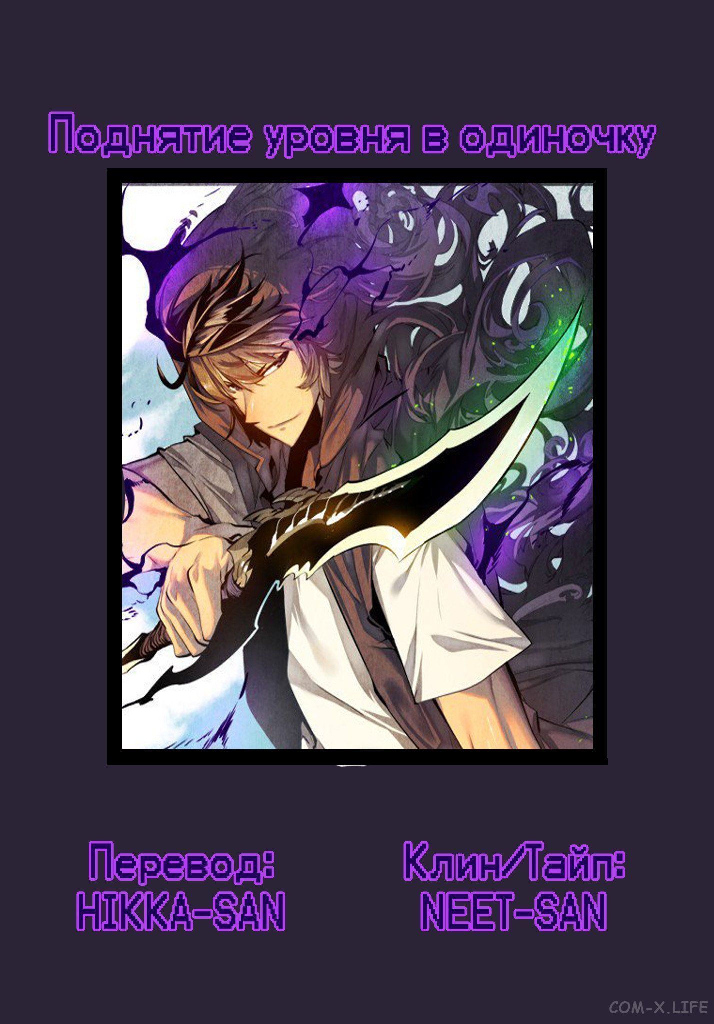 Read Поднятие уровня в одиночку Manga Online