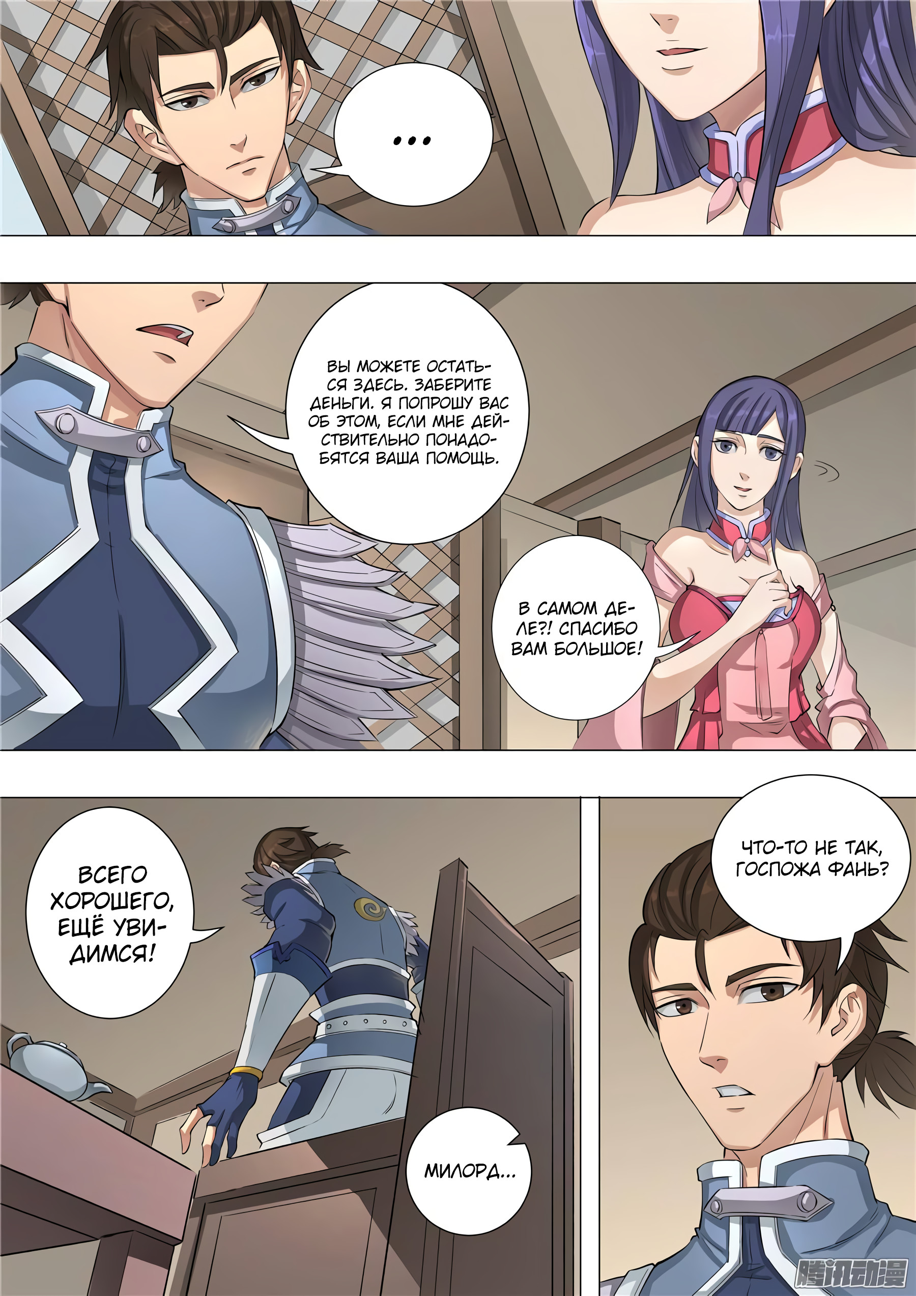 Read Приключения Дона в другом мире Manga Online
