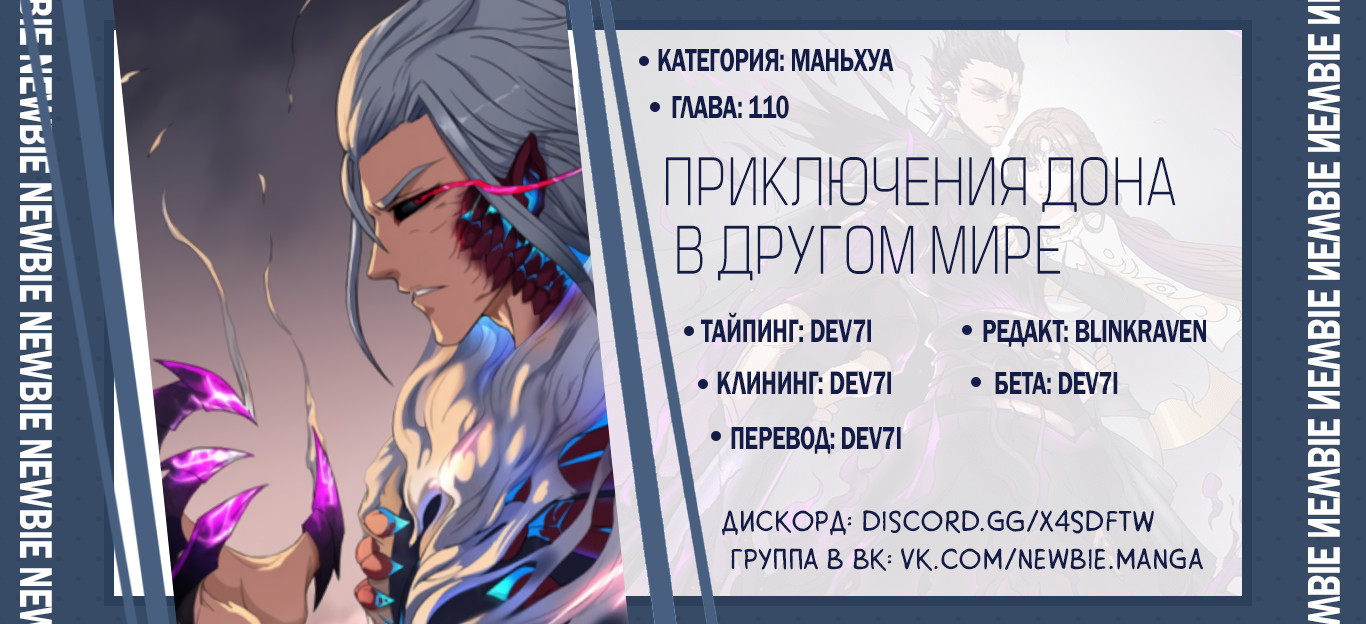 Read Приключения Дона в другом мире Manga Online