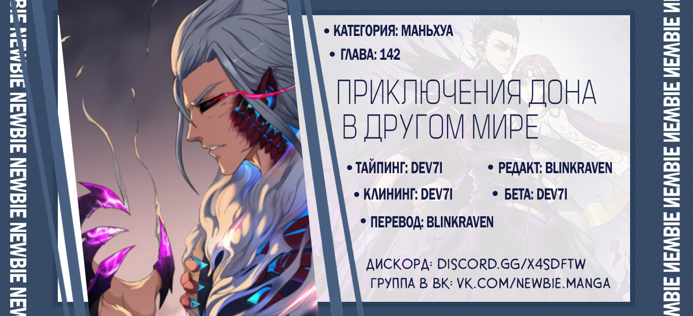 Read Приключения Дона в другом мире Manga Online