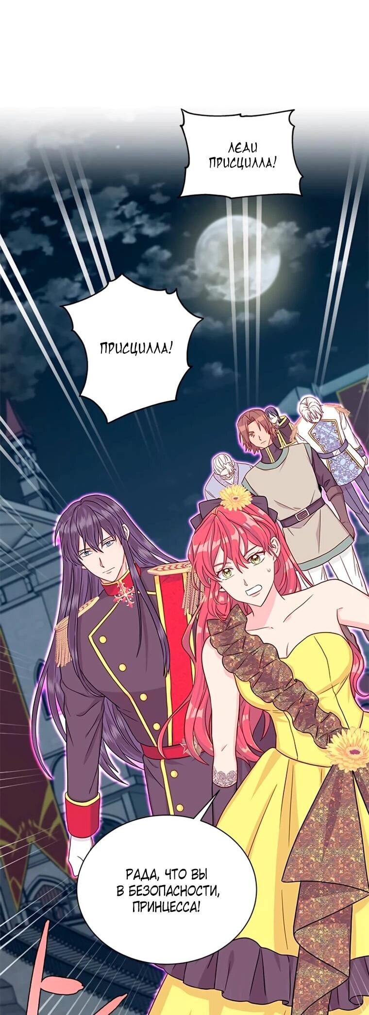 Read Присцилла просит о замужестве Manga Online