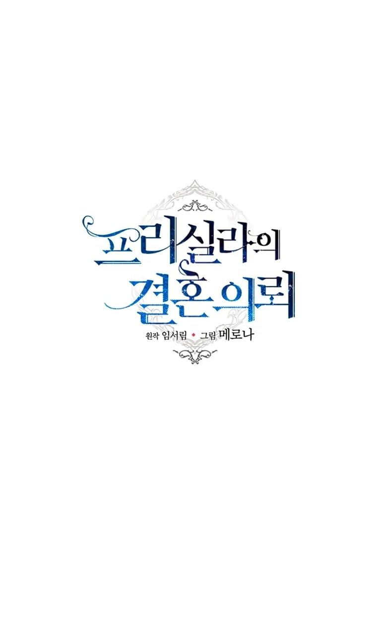 Read Присцилла просит о замужестве Manga Online