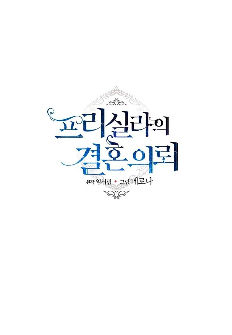 Read Присцилла просит о замужестве Manga Online