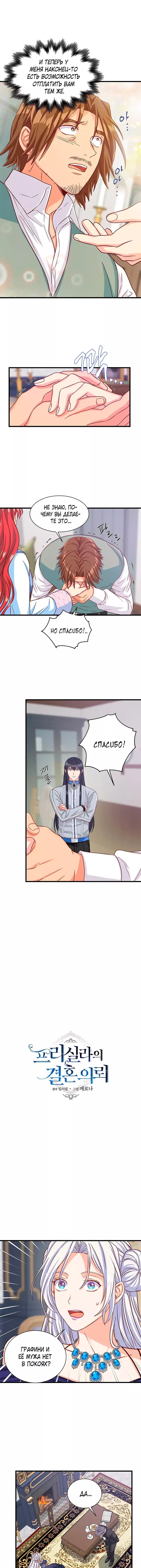 Read Присцилла просит о замужестве Manga Online