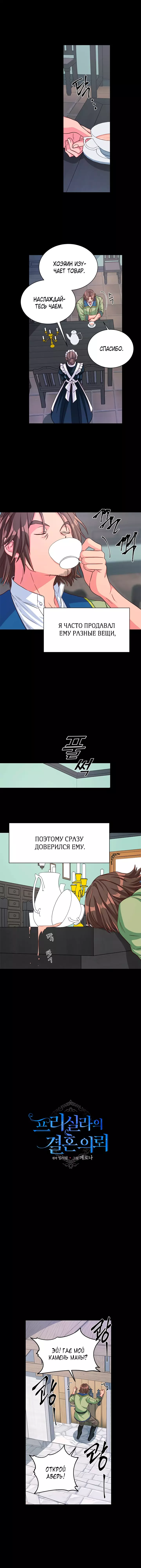 Read Присцилла просит о замужестве Manga Online