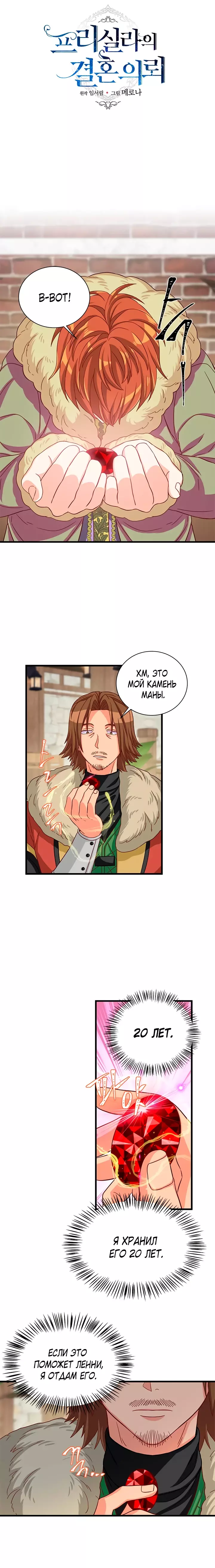 Read Присцилла просит о замужестве Manga Online