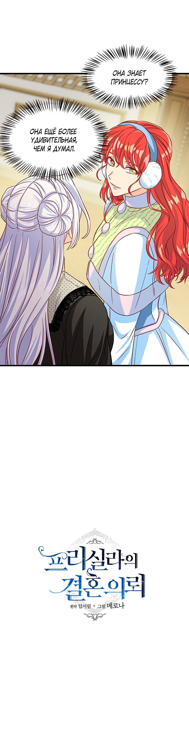 Read Присцилла просит о замужестве Manga Online
