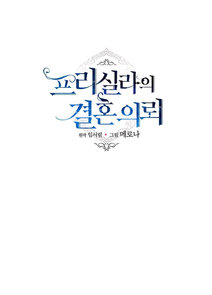 Read Присцилла просит о замужестве Manga Online