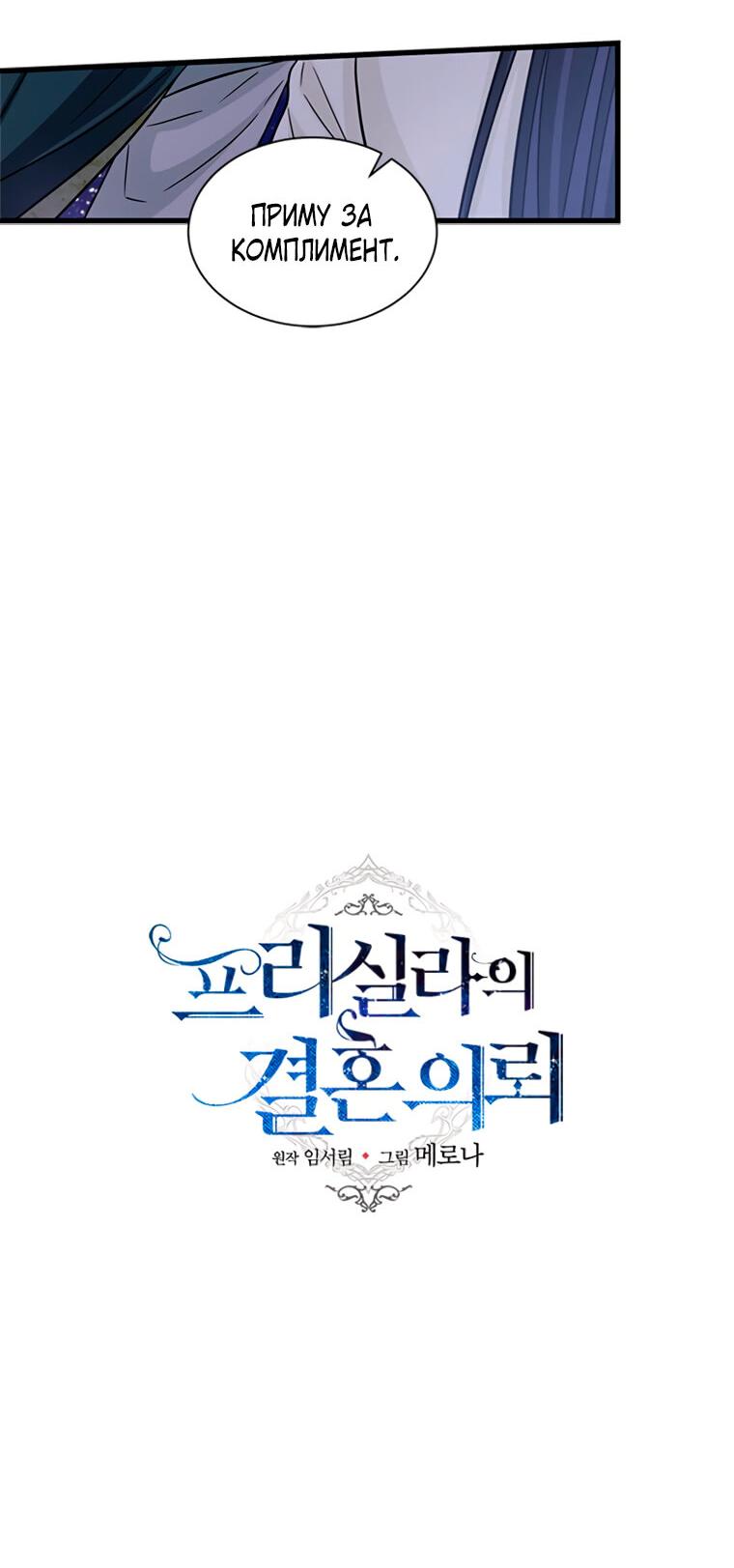 Read Присцилла просит о замужестве Manga Online