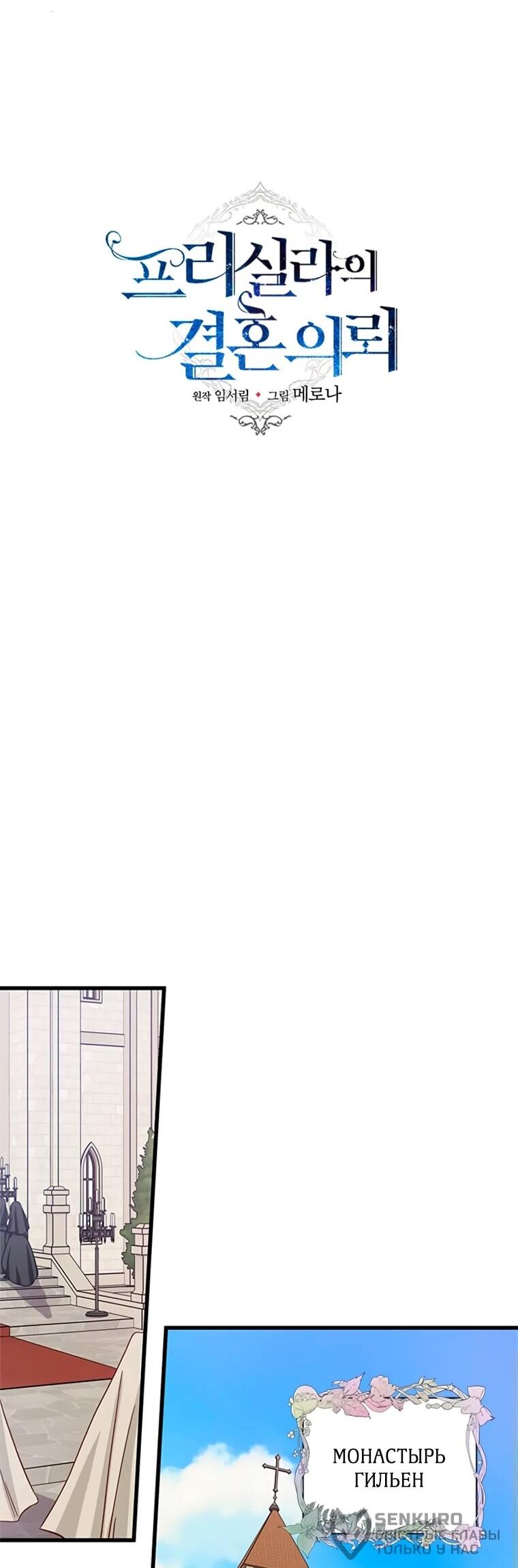 Read Присцилла просит о замужестве Manga Online