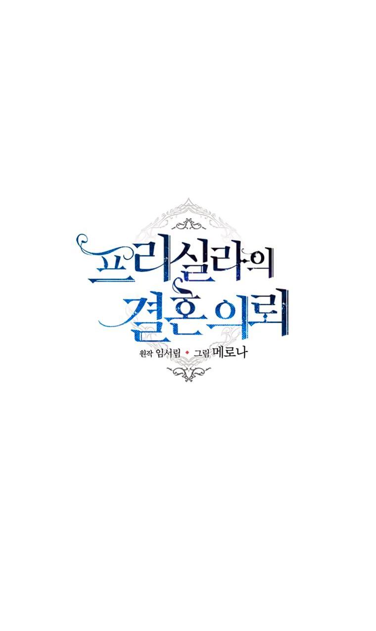 Read Присцилла просит о замужестве Manga Online