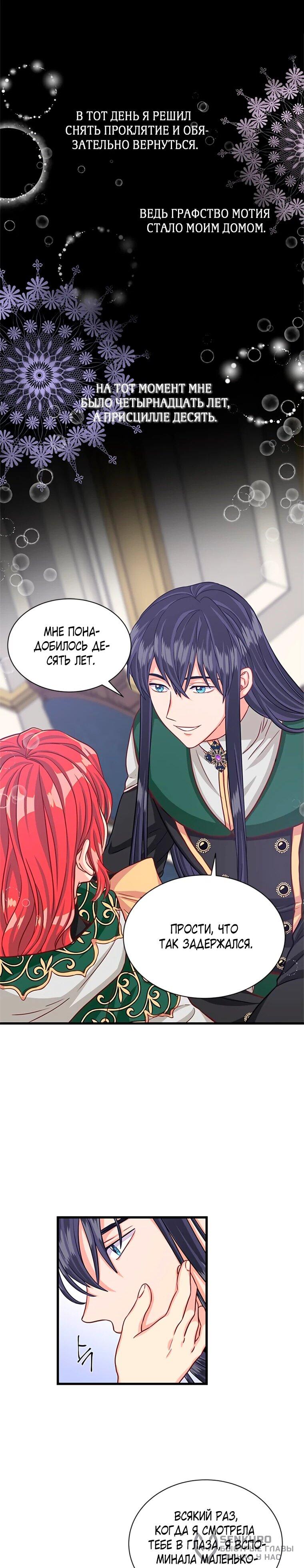 Read Присцилла просит о замужестве Manga Online