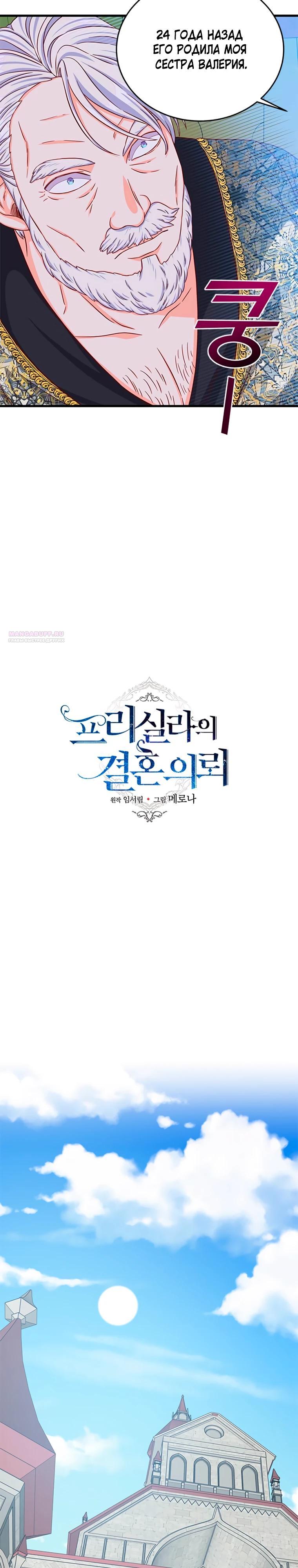 Read Присцилла просит о замужестве Manga Online