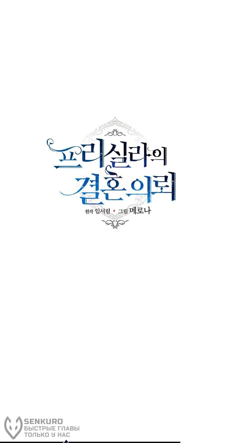 Read Присцилла просит о замужестве Manga Online