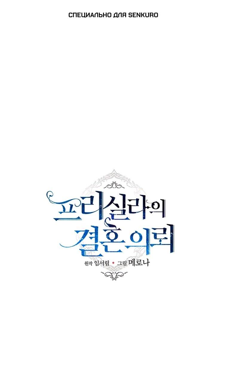 Read Присцилла просит о замужестве Manga Online