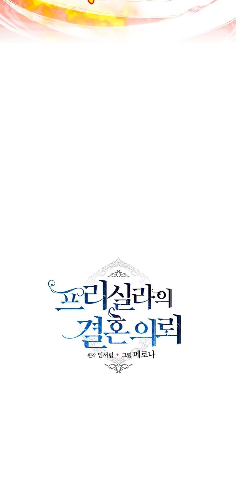 Read Присцилла просит о замужестве Manga Online