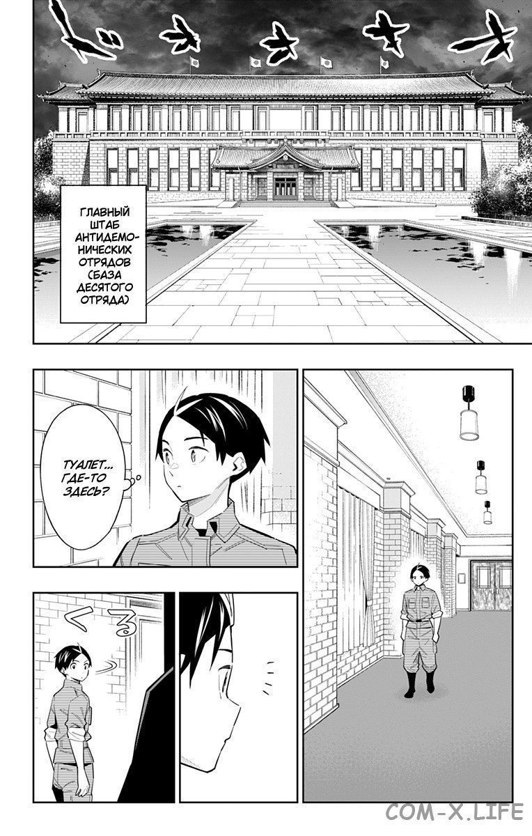 Read Раб спецотряда демонического города Manga Online