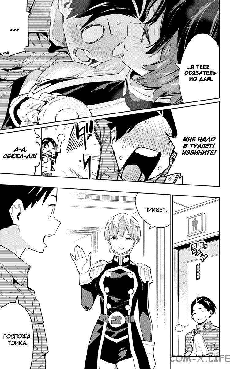 Read Раб спецотряда демонического города Manga Online