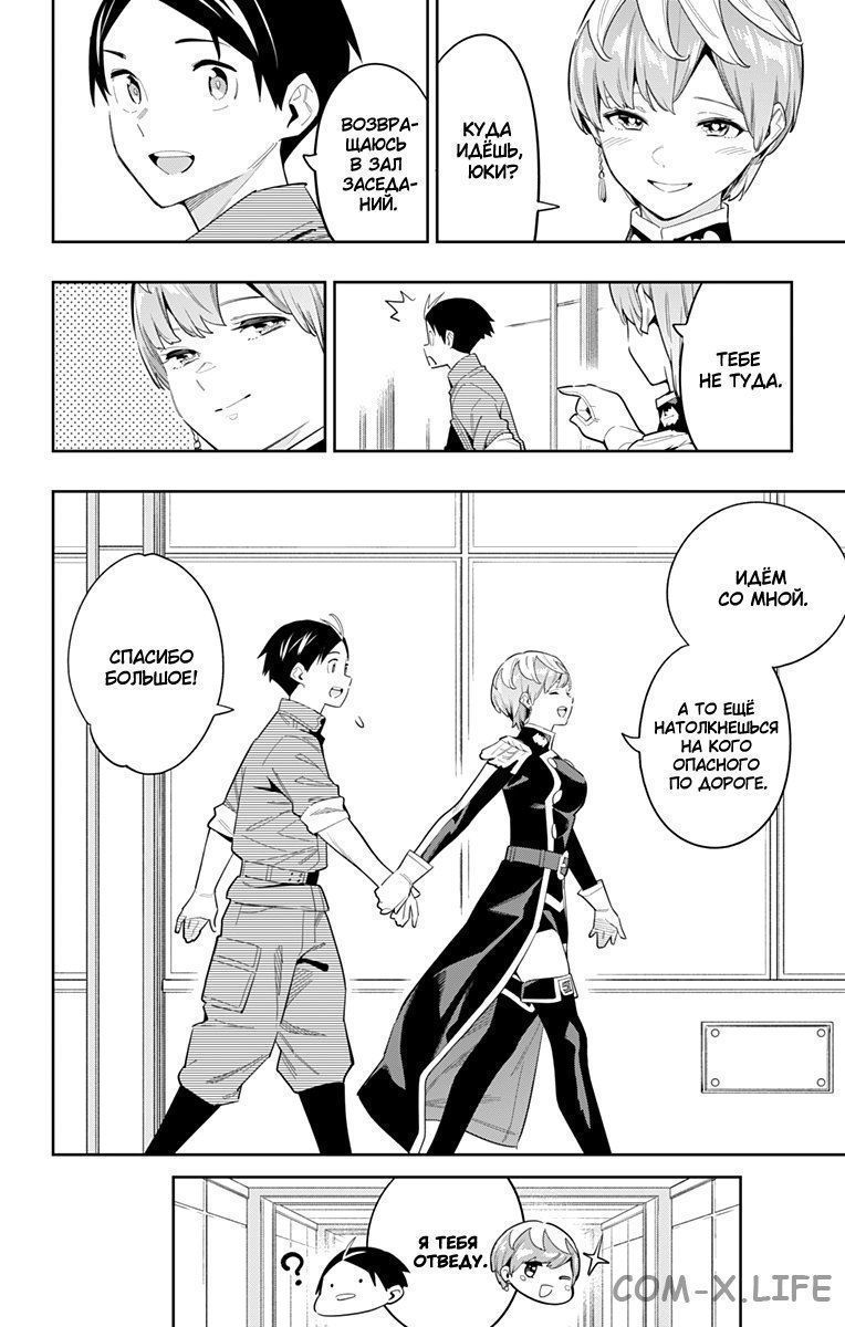 Read Раб спецотряда демонического города Manga Online