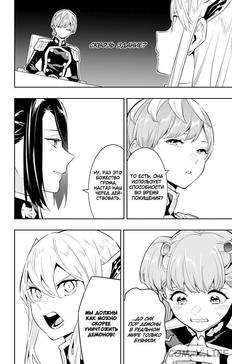 Read Раб спецотряда демонического города Manga Online