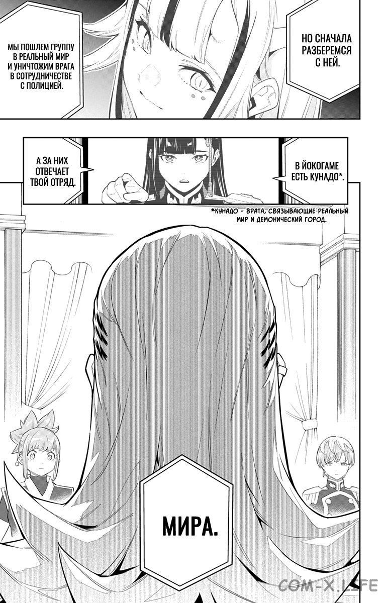 Read Раб спецотряда демонического города Manga Online