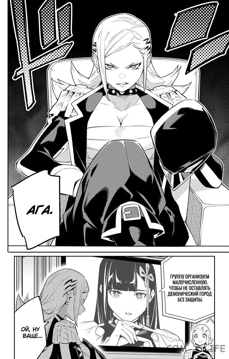 Read Раб спецотряда демонического города Manga Online
