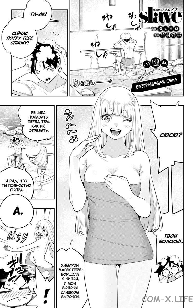 Read Раб спецотряда демонического города Manga Online