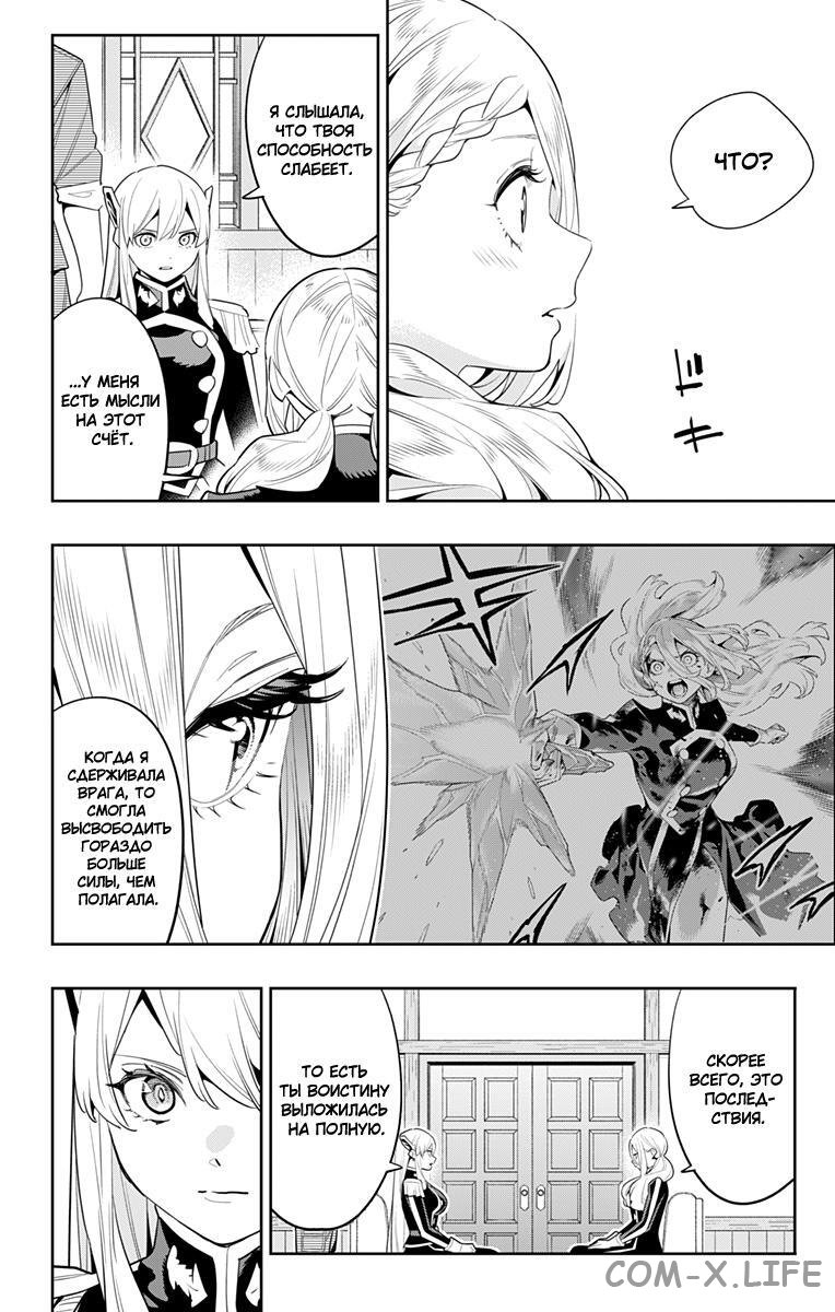 Read Раб спецотряда демонического города Manga Online