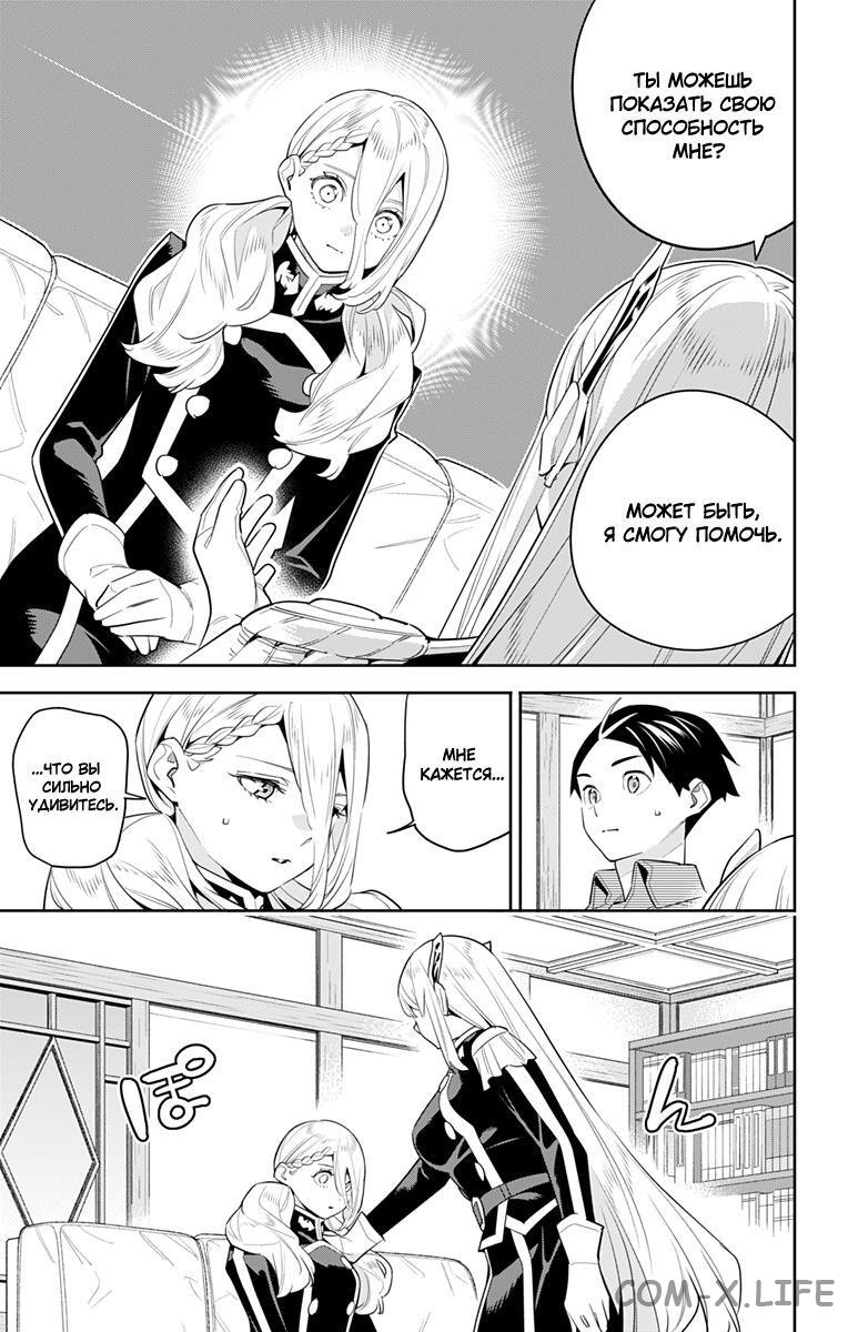 Read Раб спецотряда демонического города Manga Online