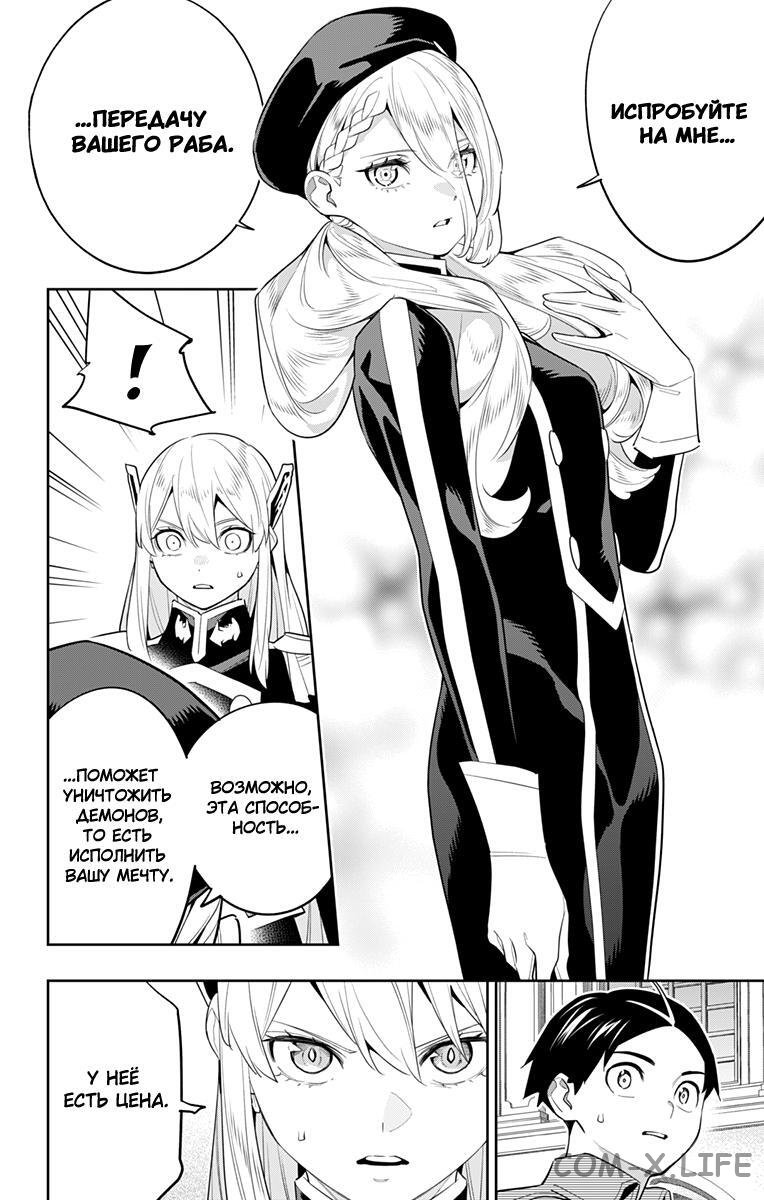 Read Раб спецотряда демонического города Manga Online