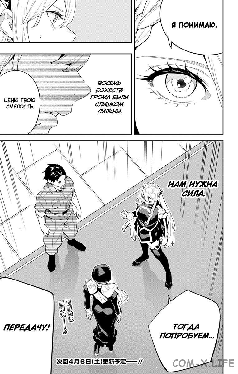 Read Раб спецотряда демонического города Manga Online