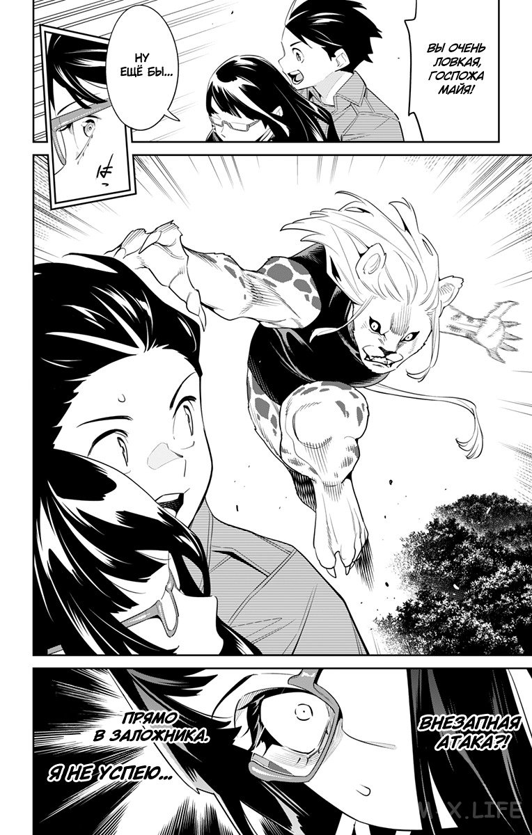 Read Раб спецотряда демонического города Manga Online