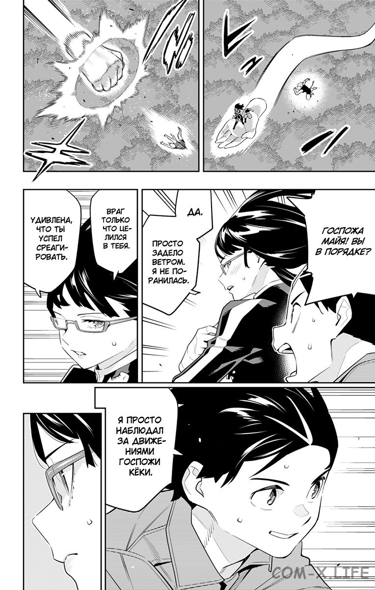 Read Раб спецотряда демонического города Manga Online