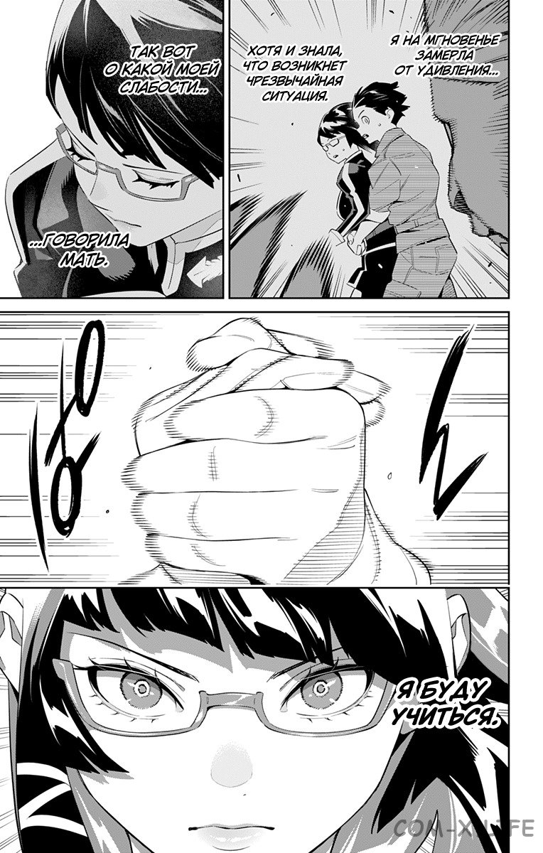 Read Раб спецотряда демонического города Manga Online