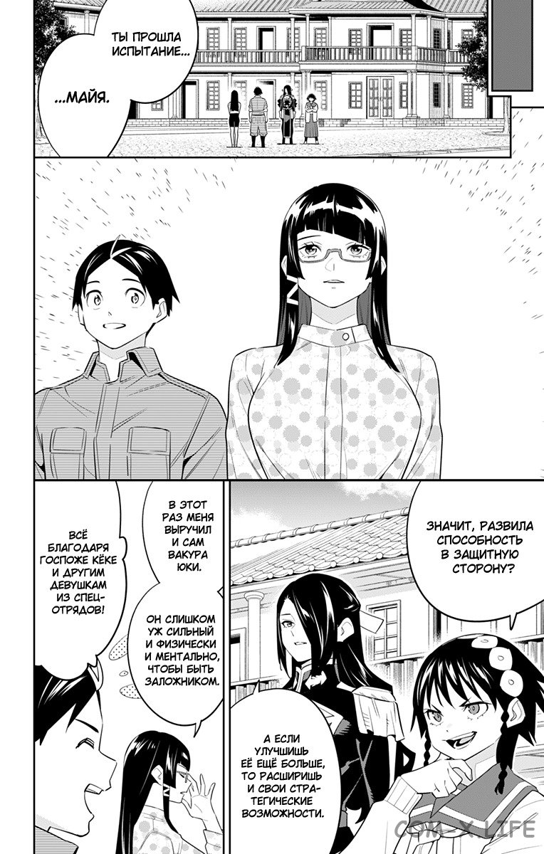 Read Раб спецотряда демонического города Manga Online