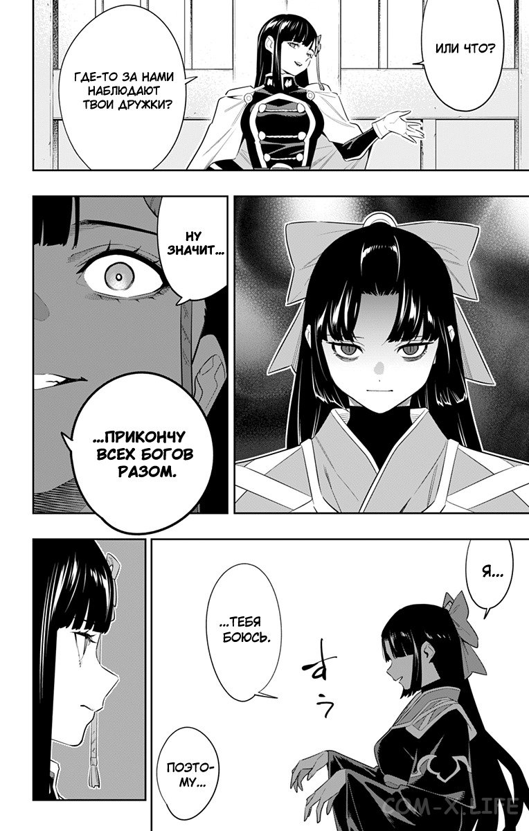 Read Раб спецотряда демонического города Manga Online