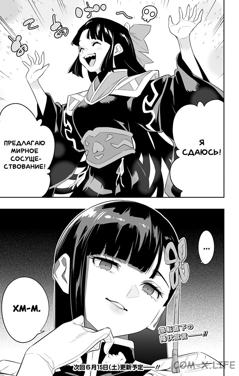 Read Раб спецотряда демонического города Manga Online