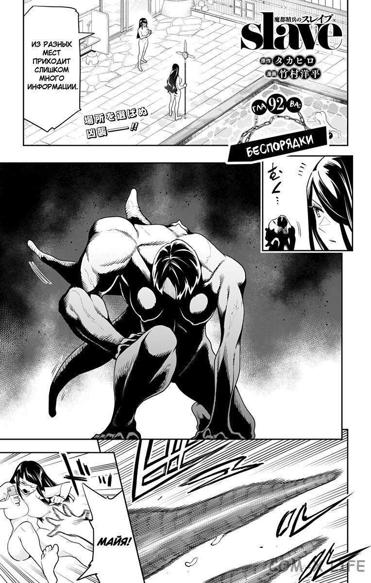 Read Раб спецотряда демонического города Manga Online