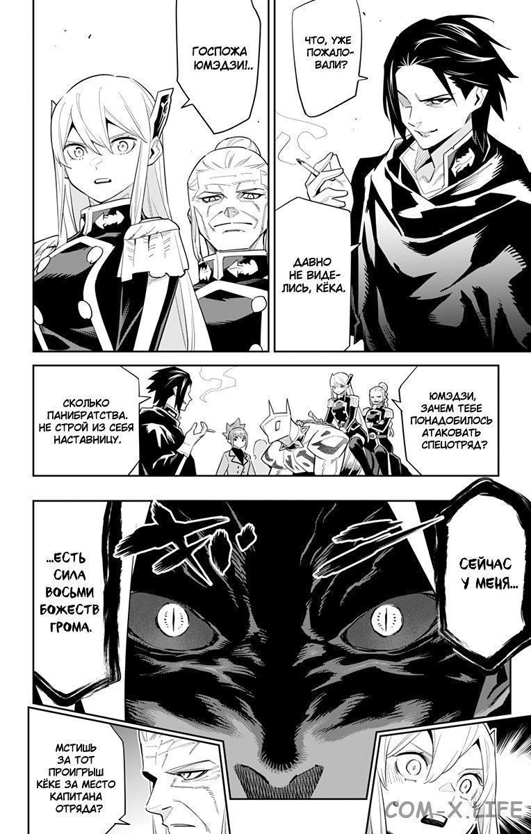 Read Раб спецотряда демонического города Manga Online