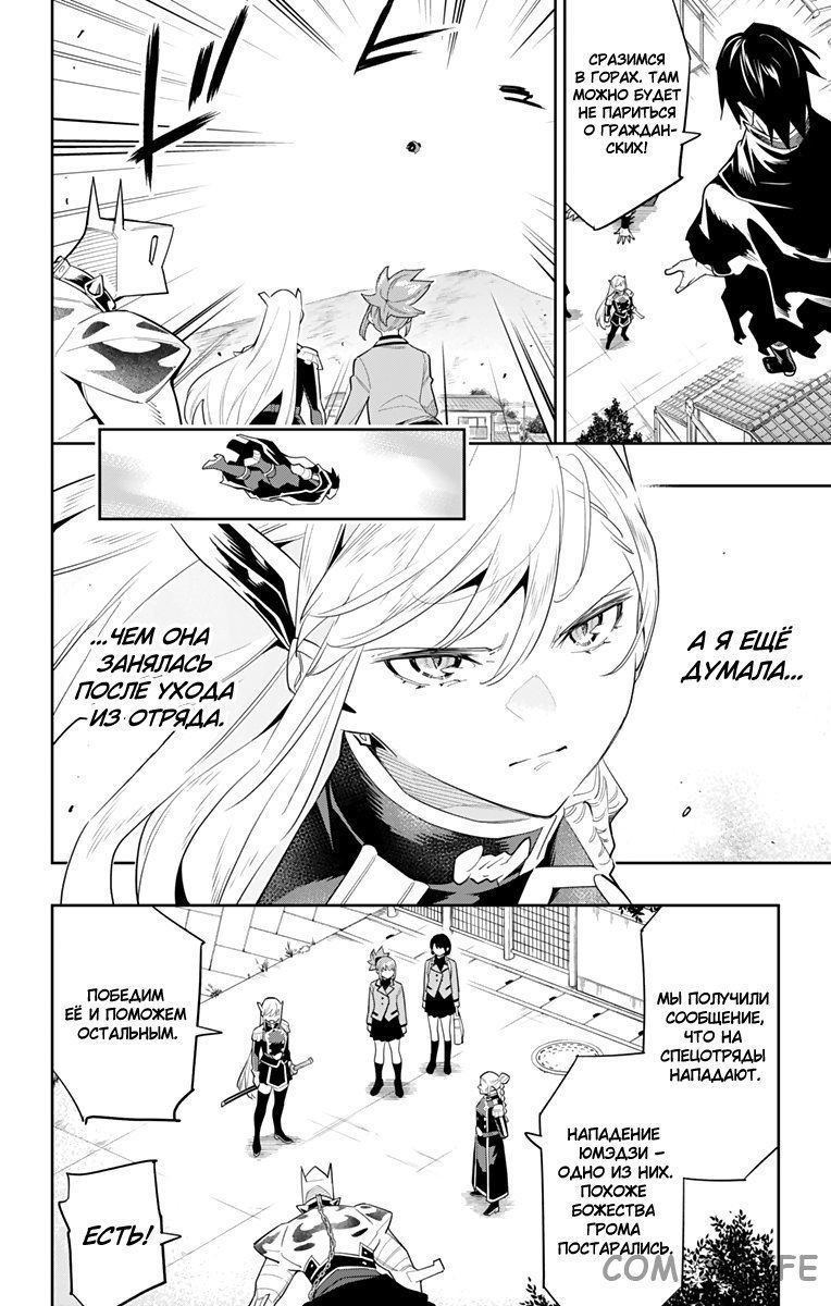 Read Раб спецотряда демонического города Manga Online