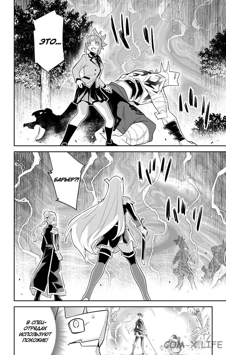 Read Раб спецотряда демонического города Manga Online