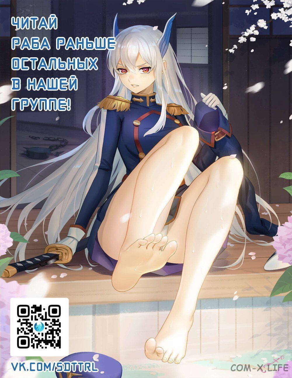 Read Раб спецотряда демонического города Manga Online