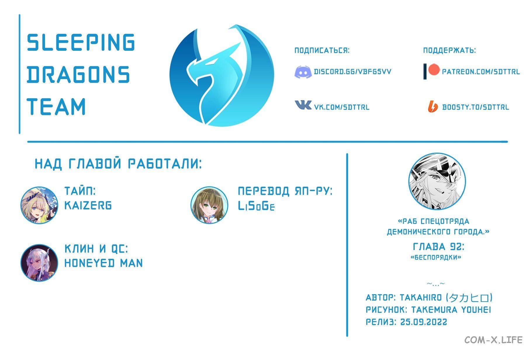 Read Раб спецотряда демонического города Manga Online