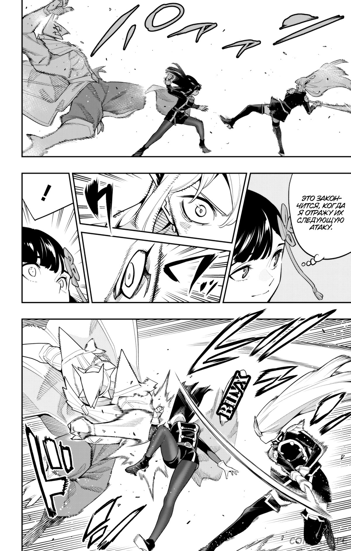 Read Раб спецотряда демонического города Manga Online