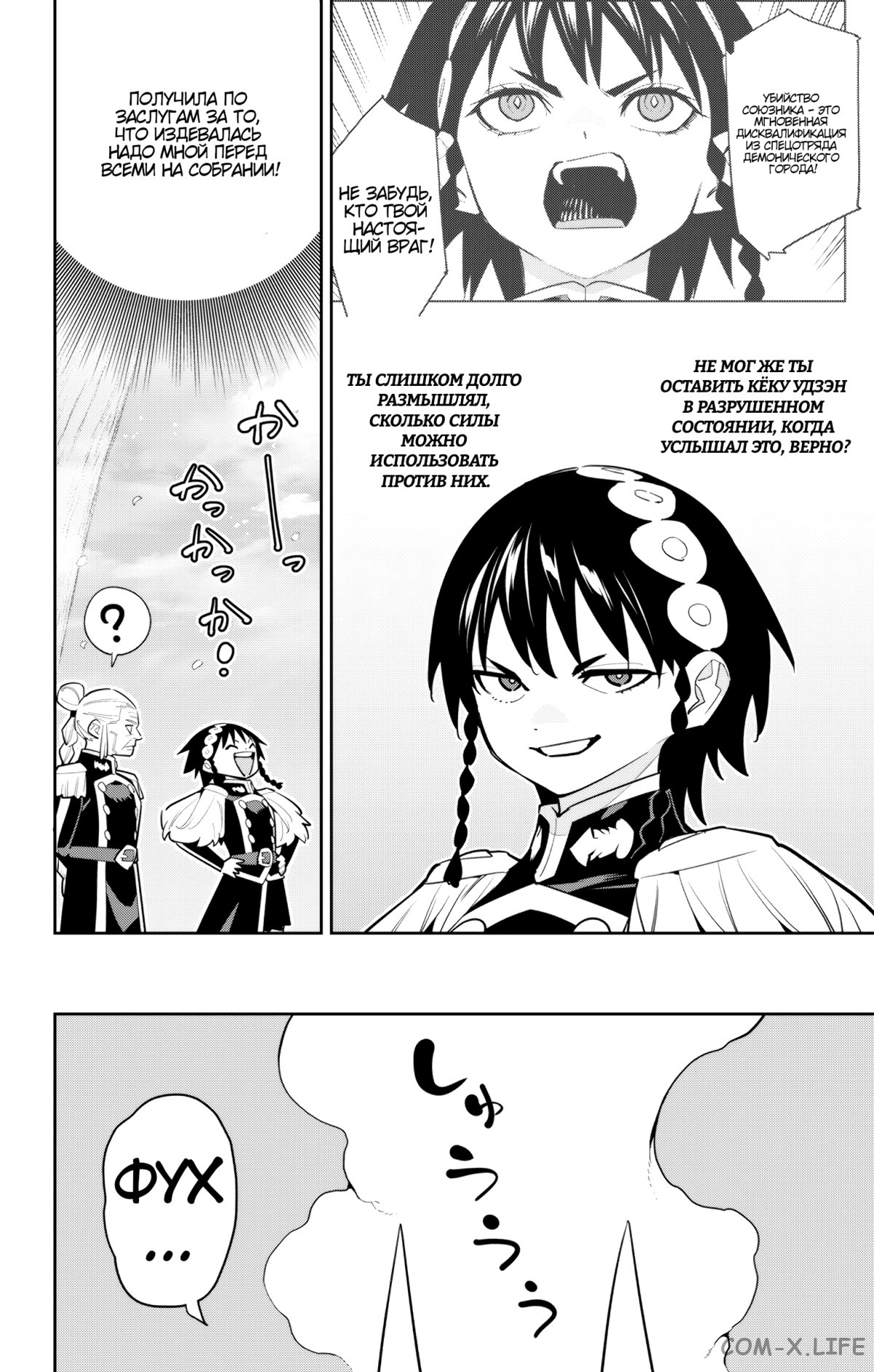 Read Раб спецотряда демонического города Manga Online