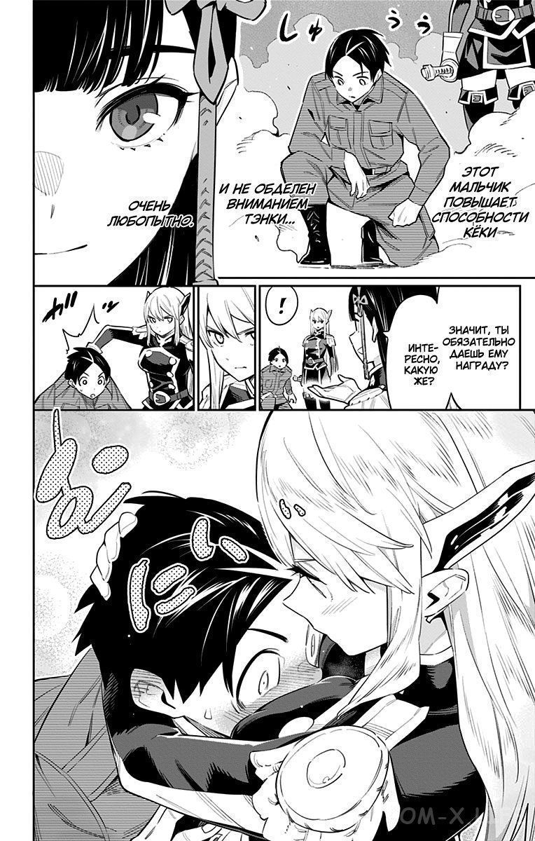 Read Раб спецотряда демонического города Manga Online