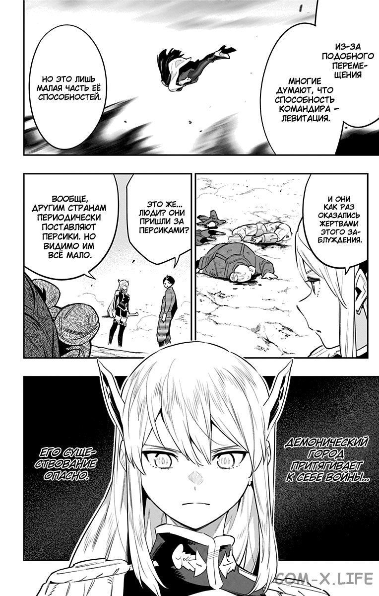 Read Раб спецотряда демонического города Manga Online