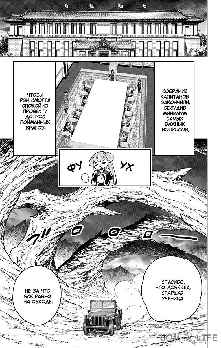 Read Раб спецотряда демонического города Manga Online