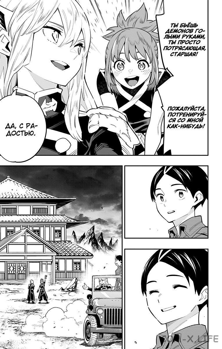 Read Раб спецотряда демонического города Manga Online