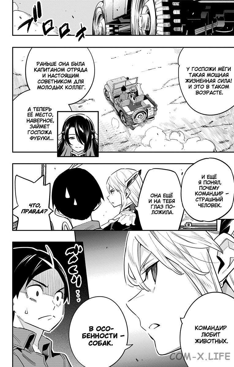 Read Раб спецотряда демонического города Manga Online